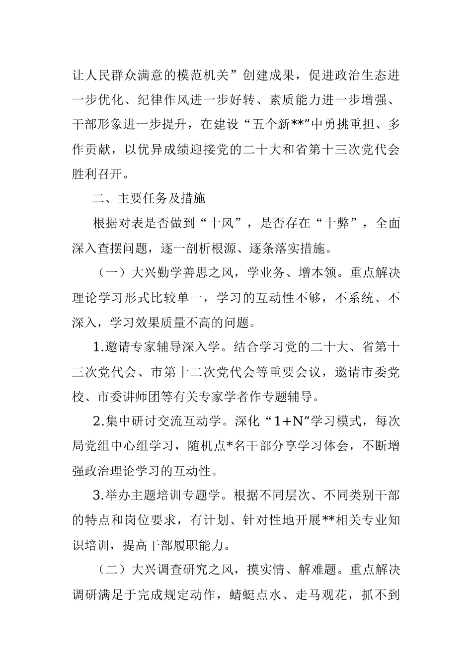 民政局作风建设专题组织生活会召开情况汇报.docx_第3页