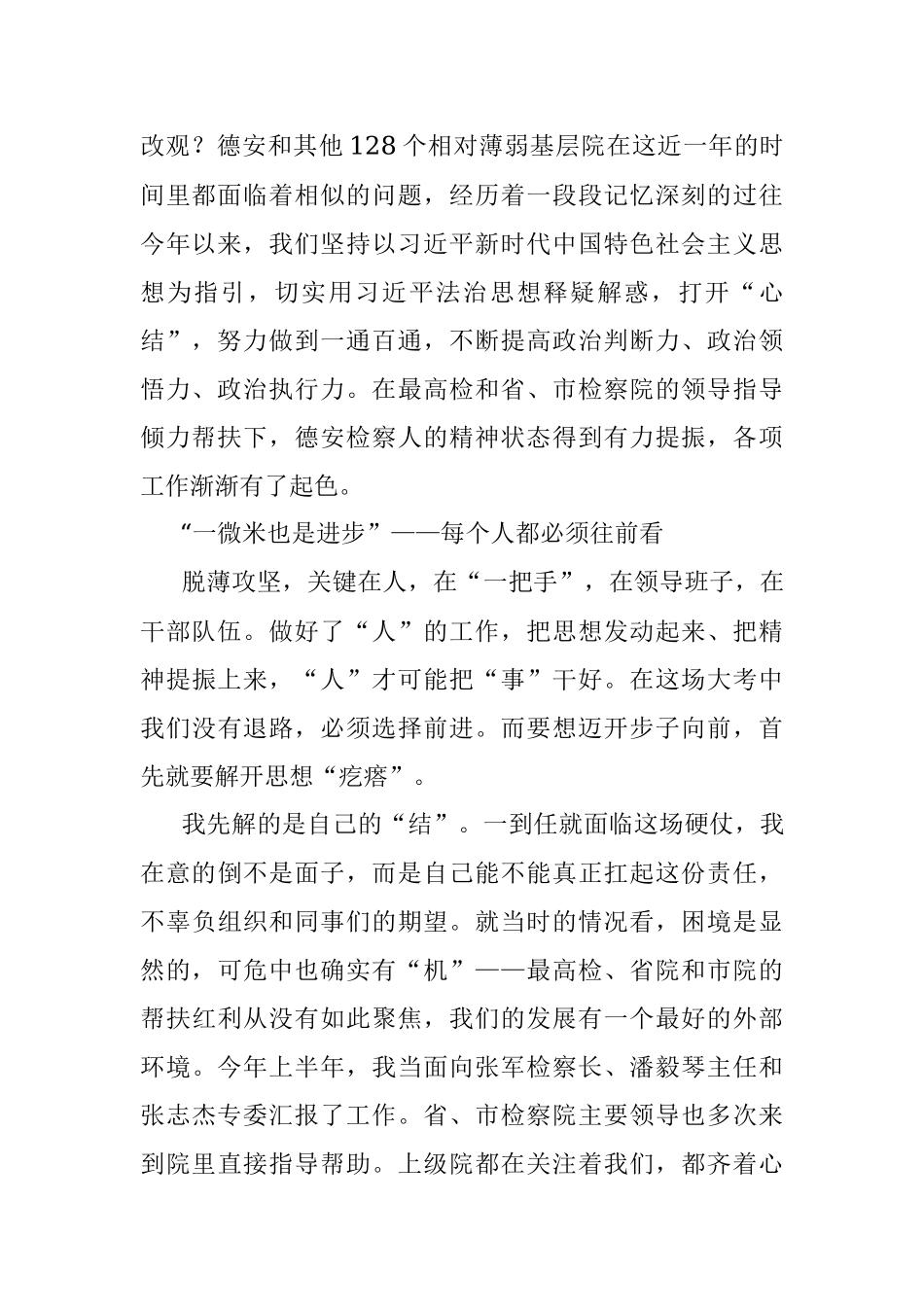 检察院工作交流发言：拢好心 管好人 干好事 努力打好脱薄攻坚战.docx_第2页