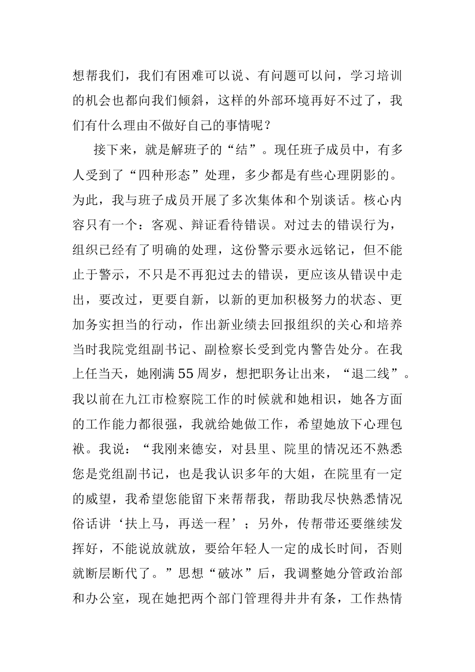 检察院工作交流发言：拢好心 管好人 干好事 努力打好脱薄攻坚战.docx_第3页