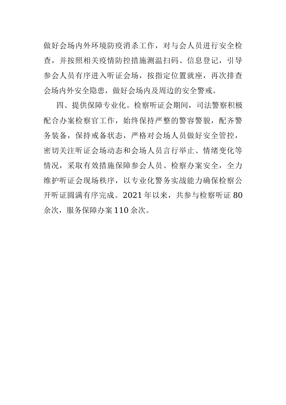 检察听证警务保障工作汇报.docx_第2页