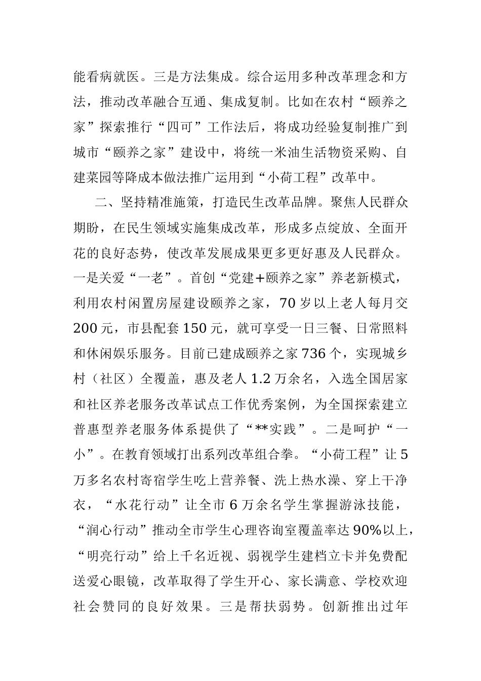 民生领域系统集成改革工作汇报.docx_第2页