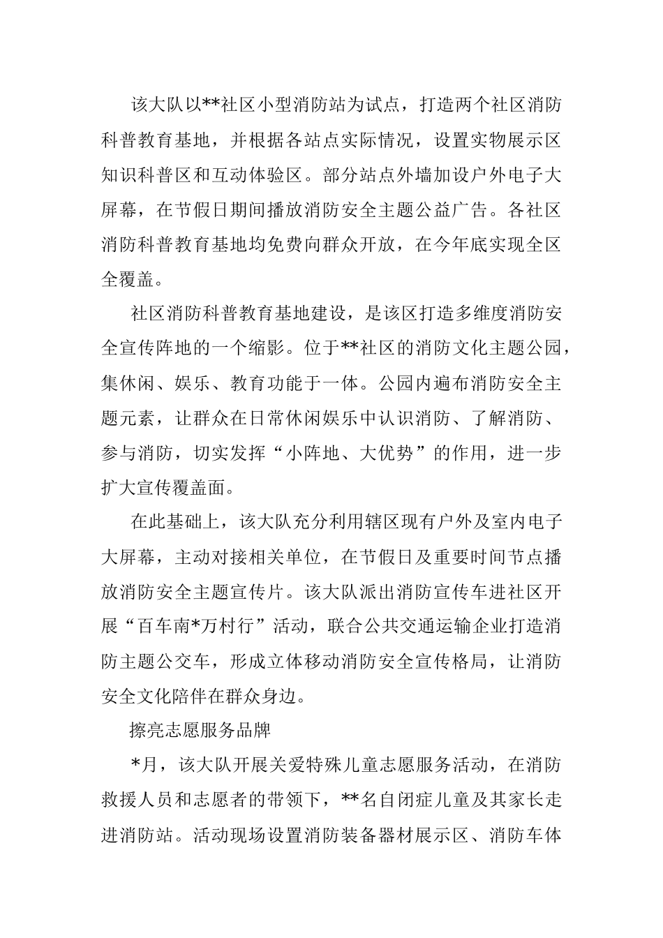 消防救援支队工作综述.docx_第2页