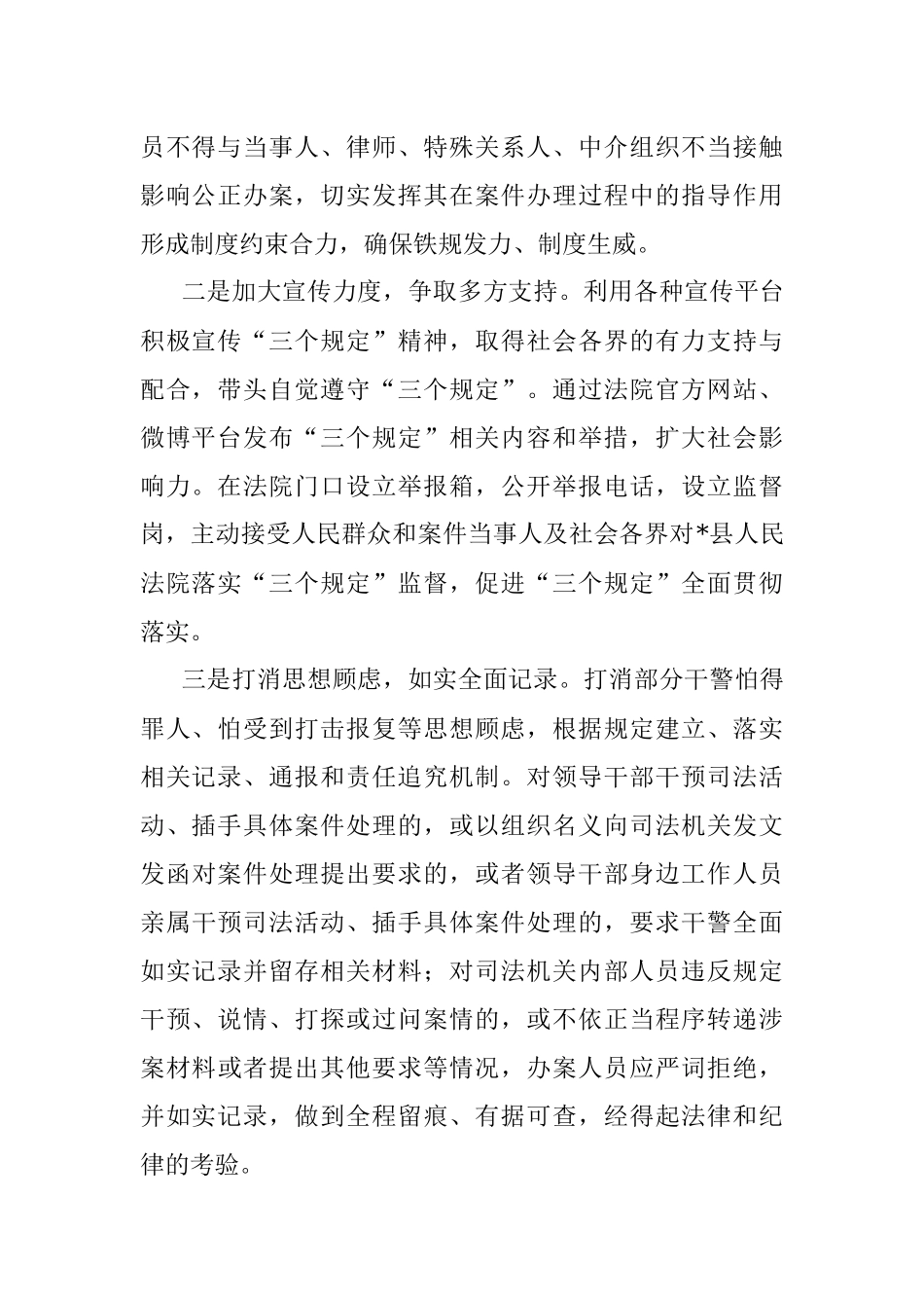 法院落实“三个规定”情况汇报.docx_第2页