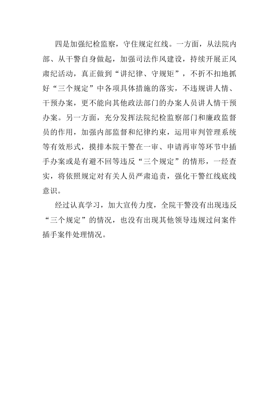 法院落实“三个规定”情况汇报.docx_第3页