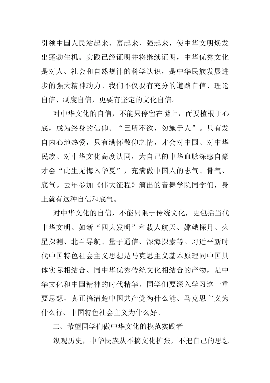 永做中华文化的传播者——在大学2022届毕业典礼暨学位授予仪式上的讲话.docx_第3页