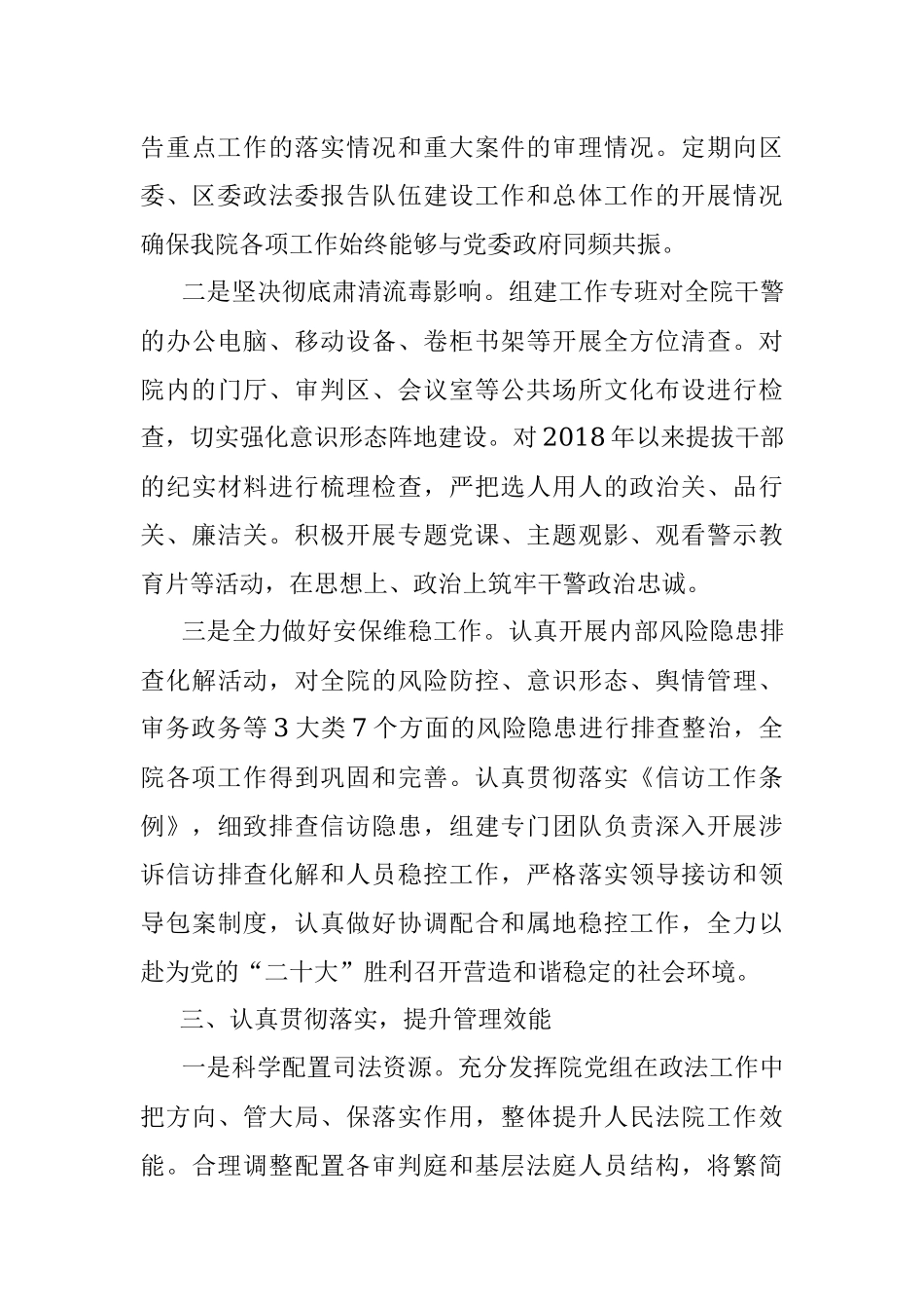 法院学习贯彻政法工作条例情况汇报.docx_第3页