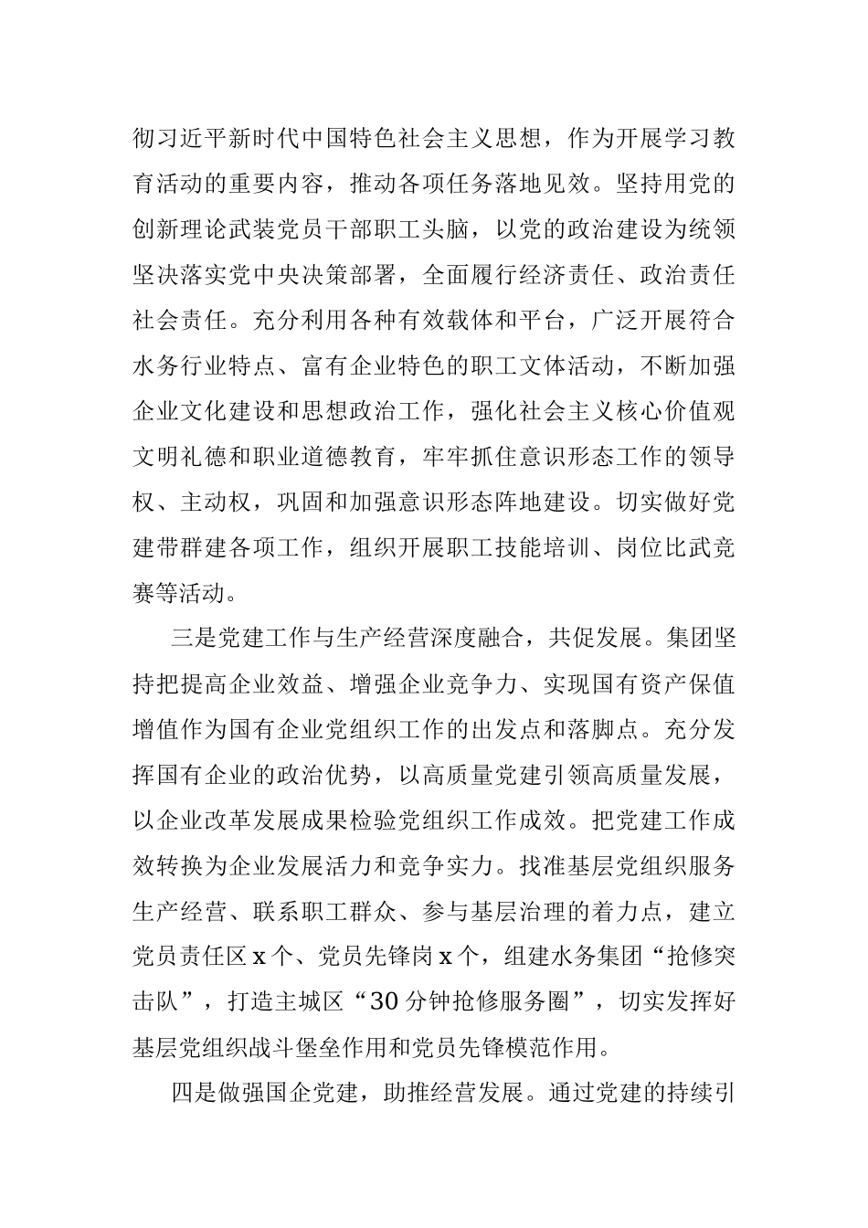 水务集团有国企改革三年行动工作推进落实有关情况汇报.docx_第2页