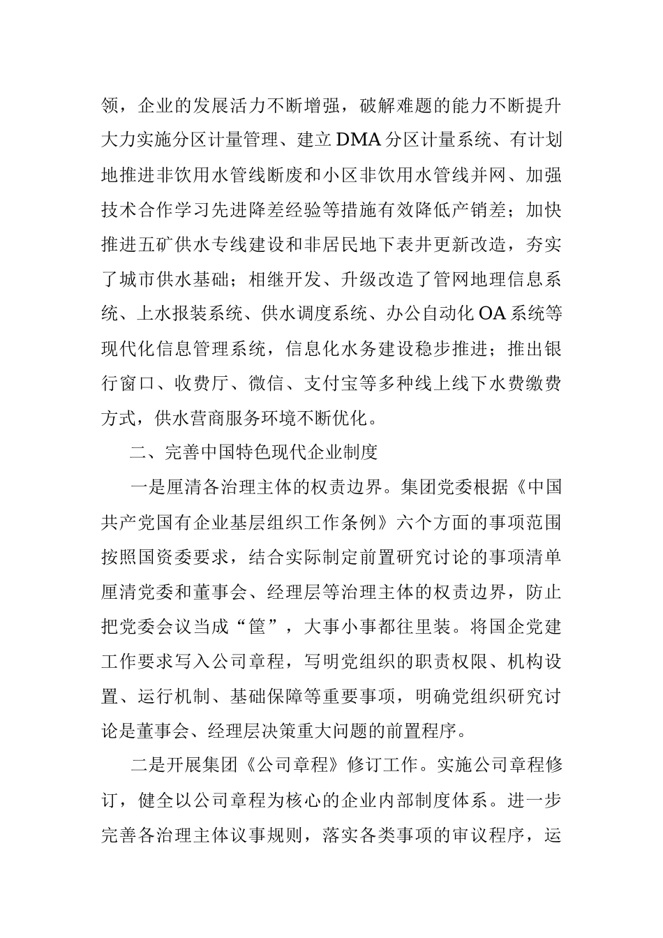 水务集团有国企改革三年行动工作推进落实有关情况汇报.docx_第3页