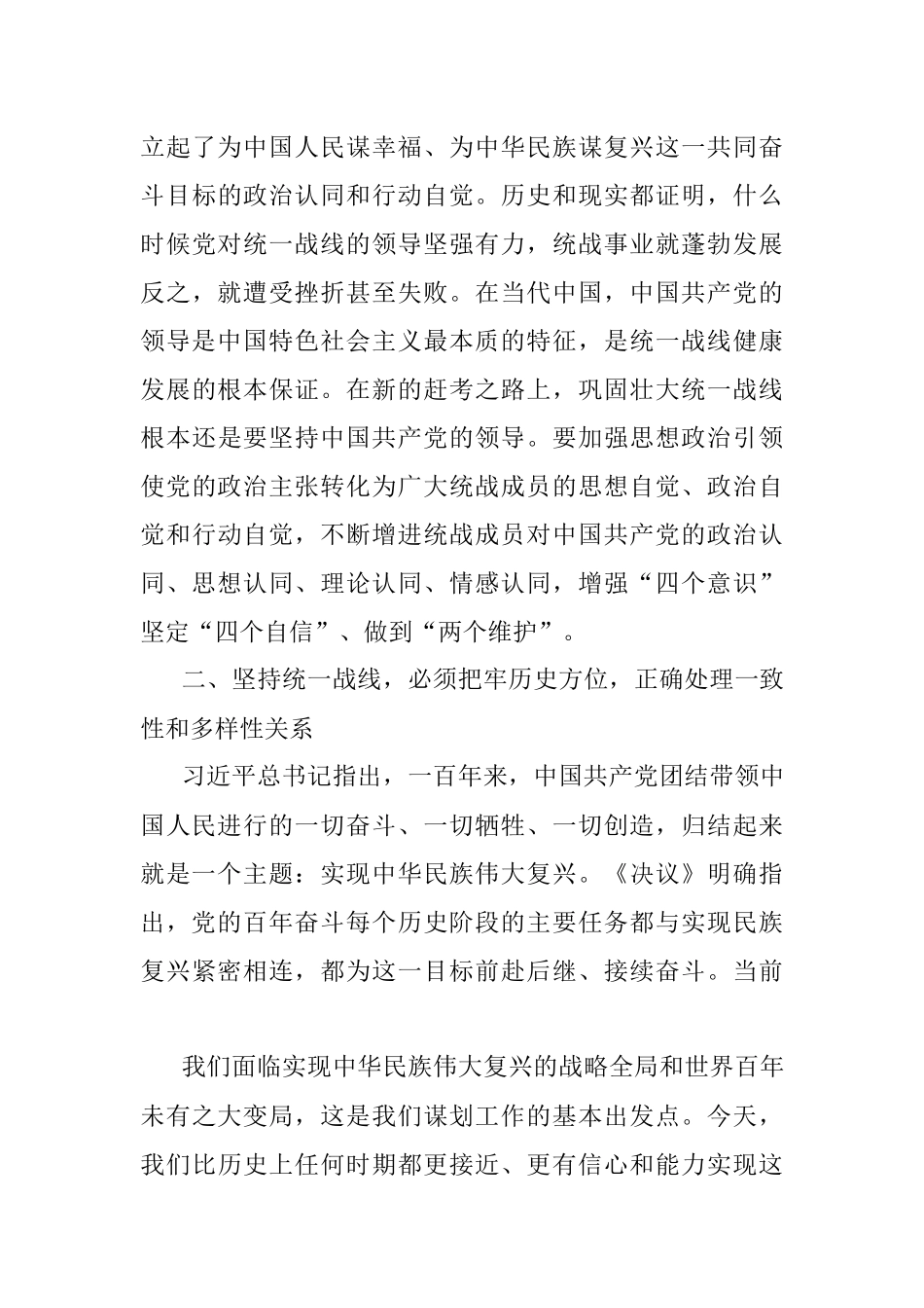 民族团结进步创建工作汇报.docx_第3页