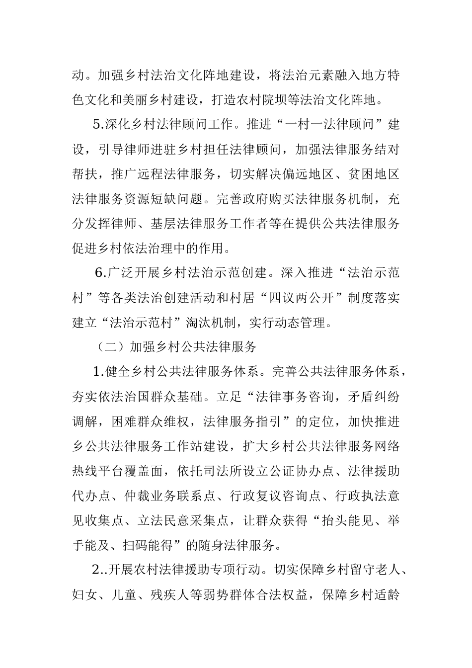 法治乡村建设工作进展情况汇报.docx_第3页