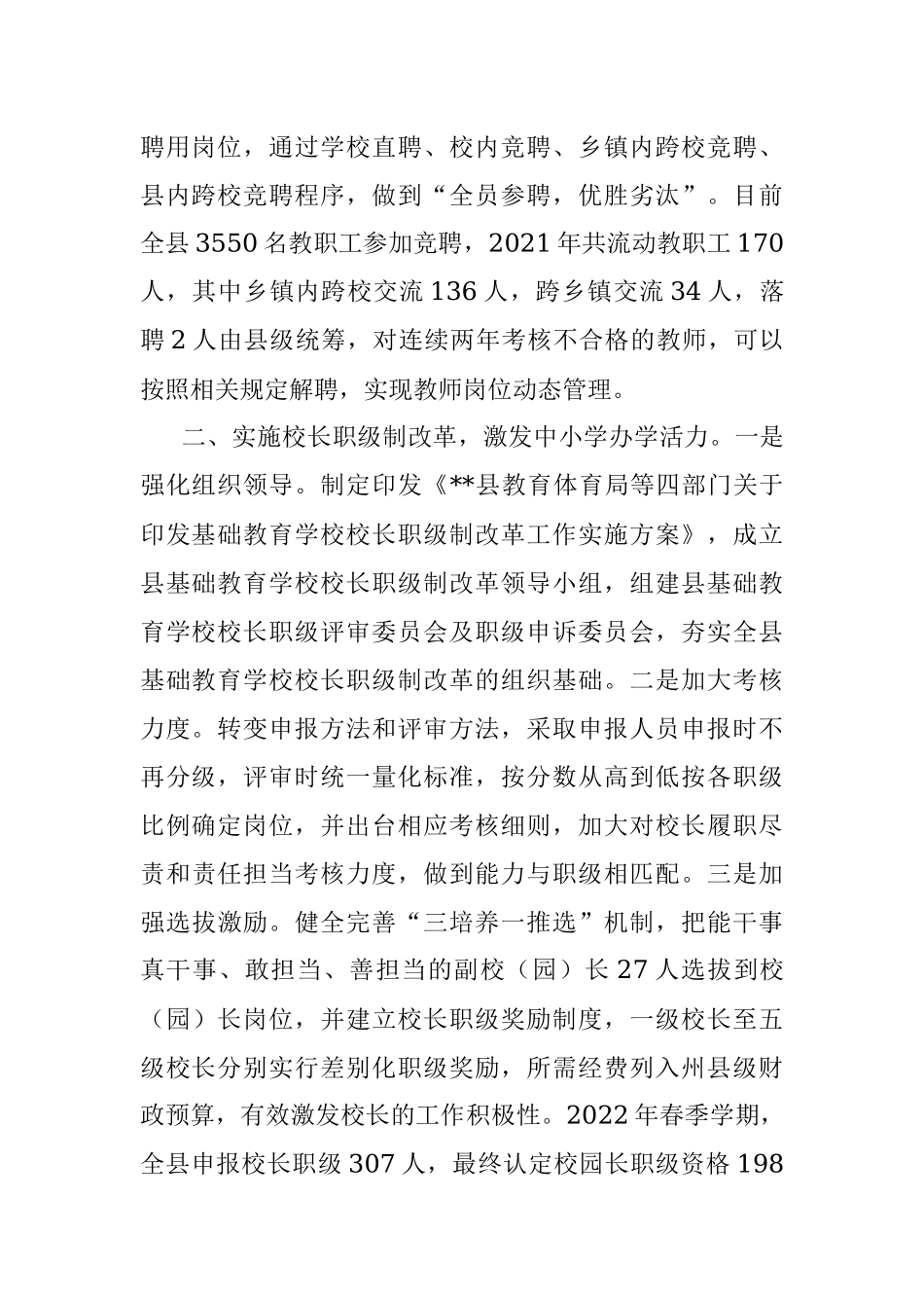 深化教育体制改革工作汇报.docx_第2页