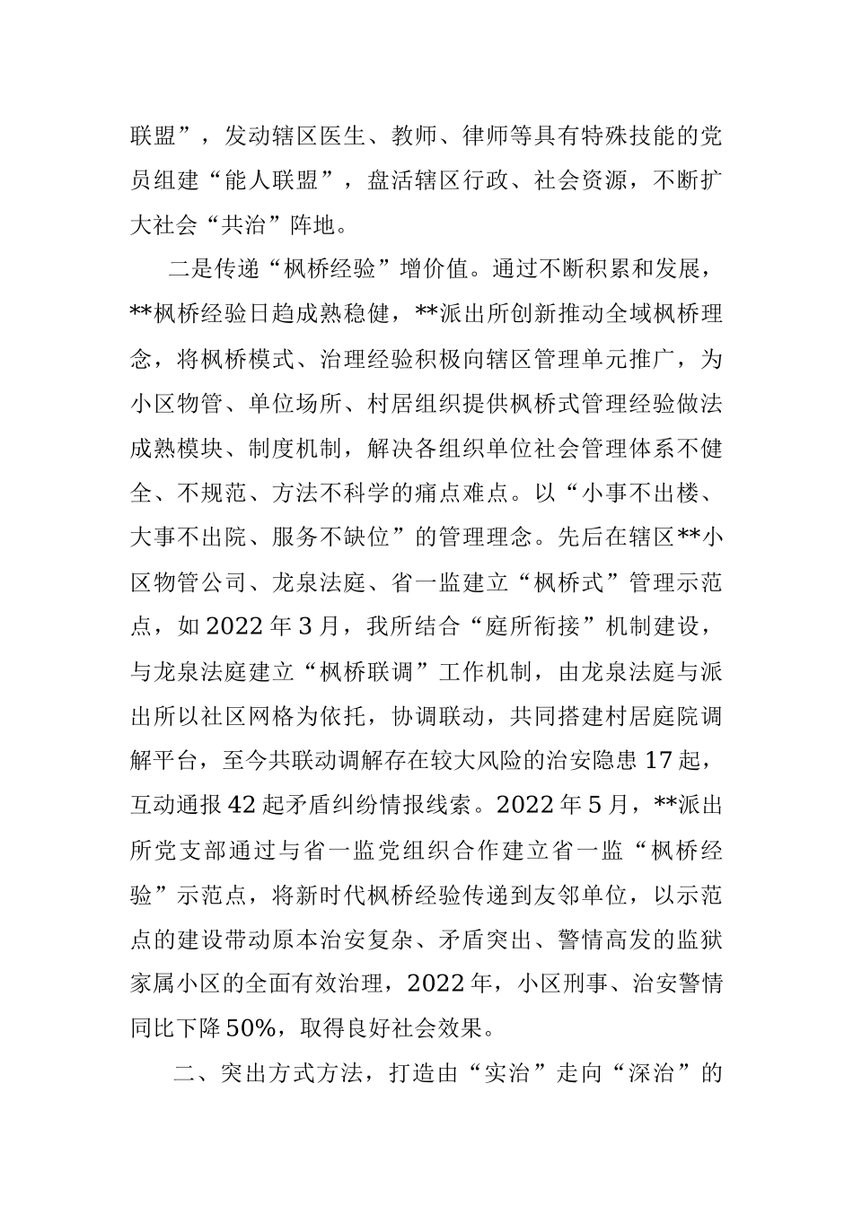 派出所党建工作汇报.docx_第2页