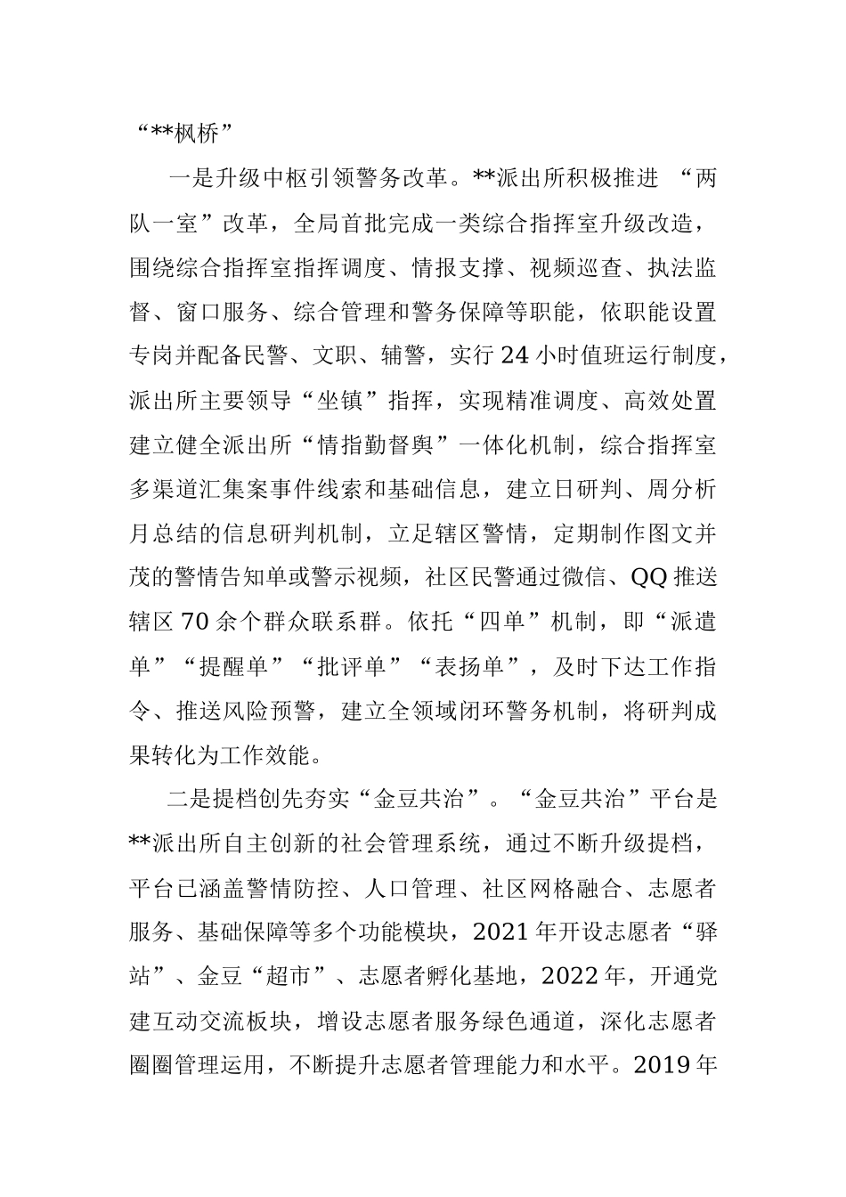 派出所党建工作汇报.docx_第3页