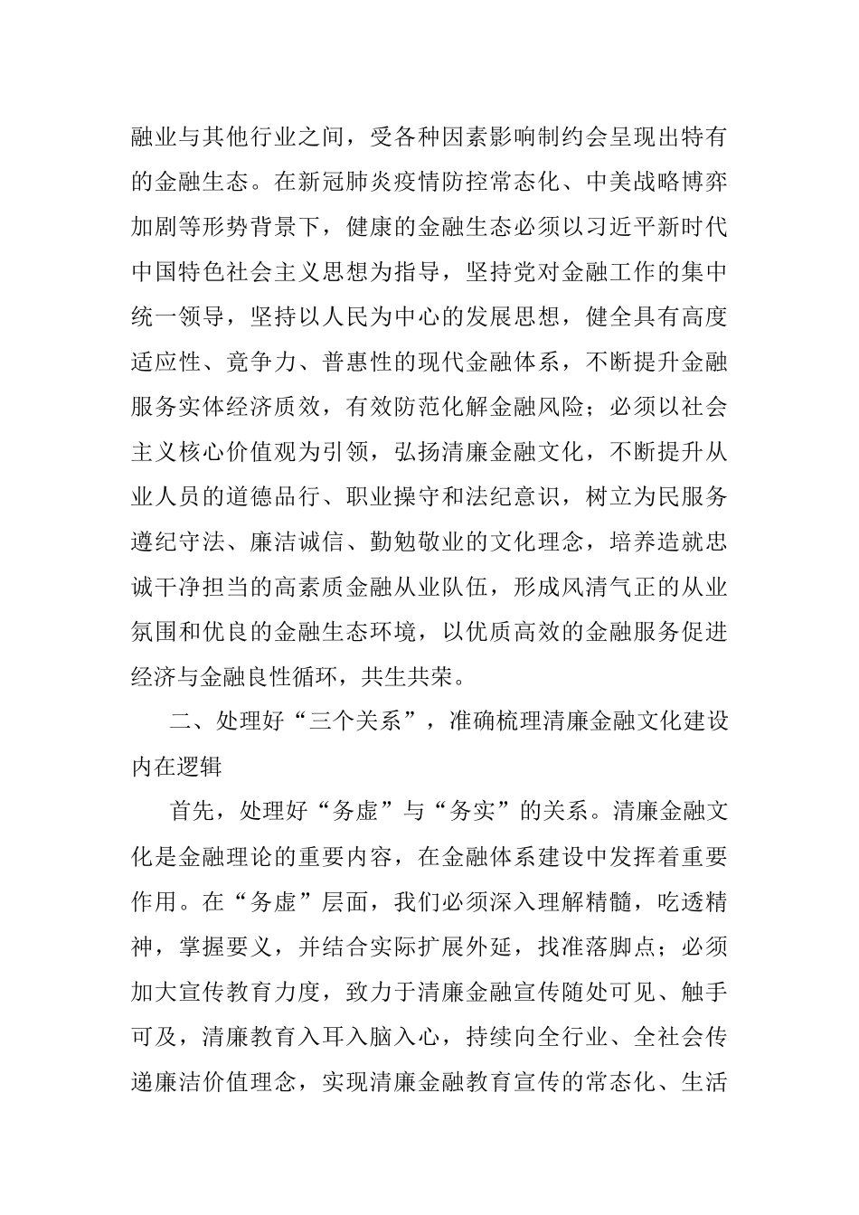 汇报材料：打造清廉金融文化 涵养良好金融生态.docx_第3页