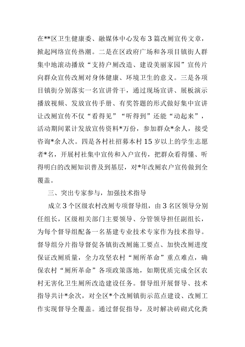 深入开展爱国卫生运动做实农村厕所革命工作汇报材料.docx_第2页