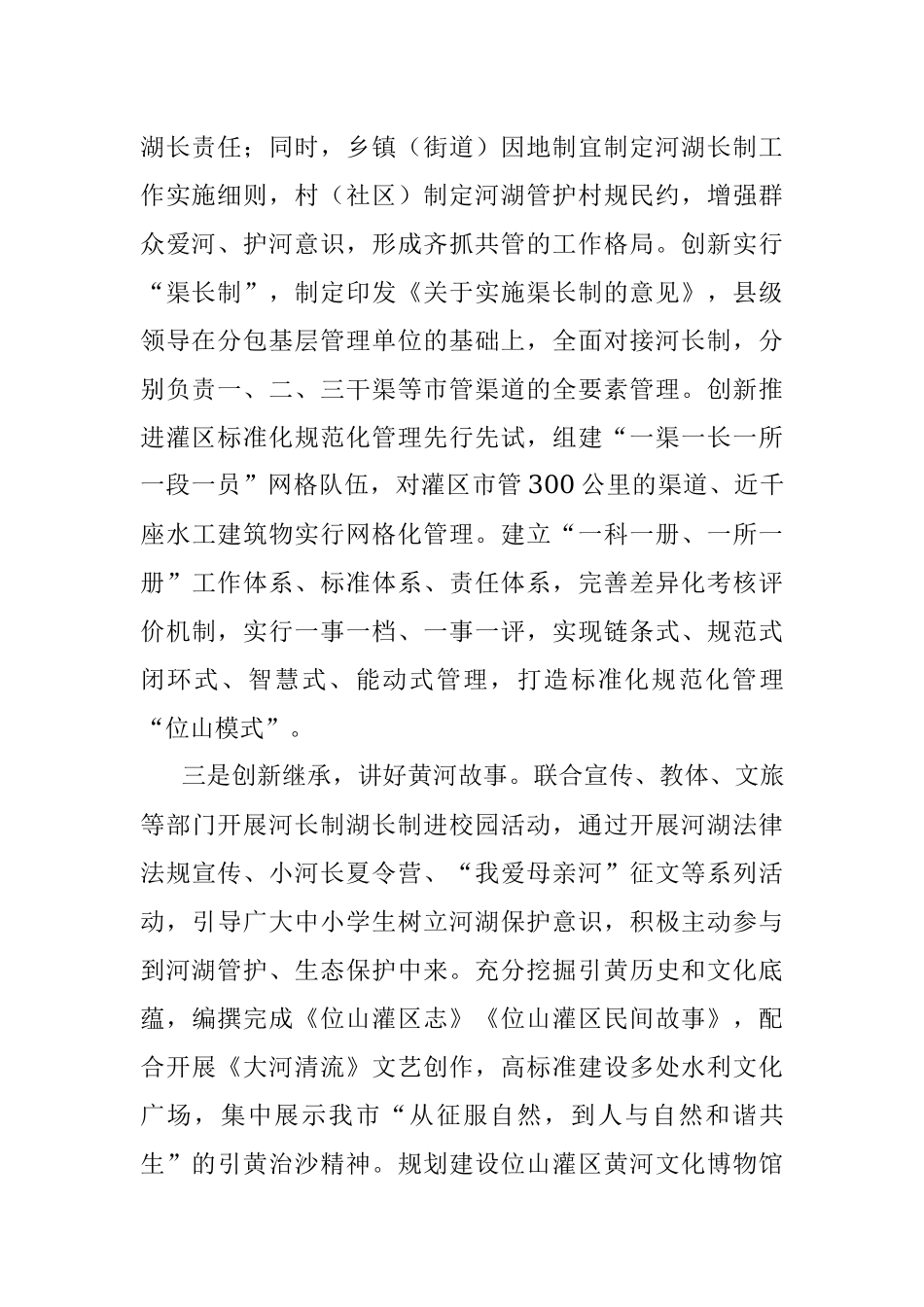 水利改革工作汇报.docx_第2页