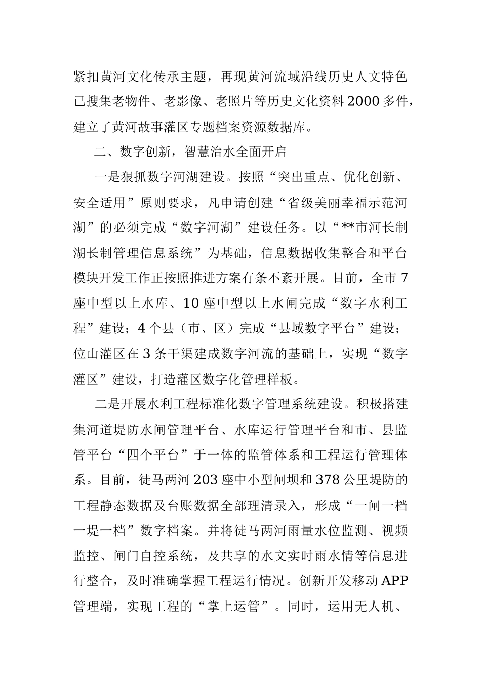 水利改革工作汇报.docx_第3页