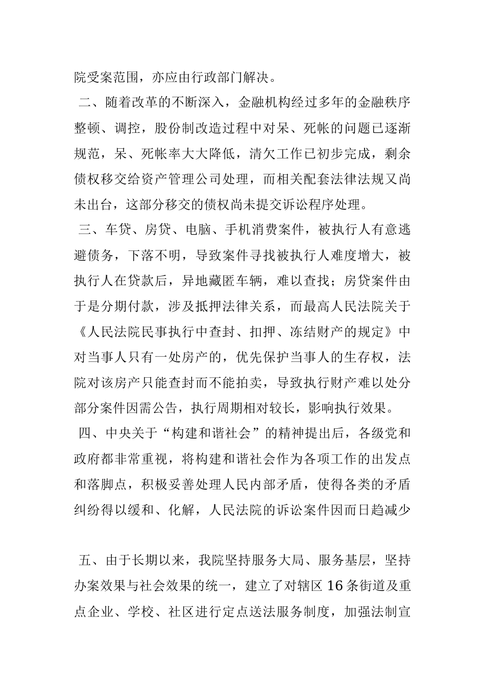 法院受案情况分析.docx_第2页