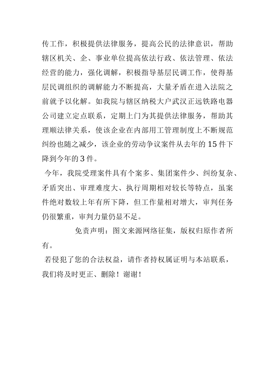 法院受案情况分析.docx_第3页