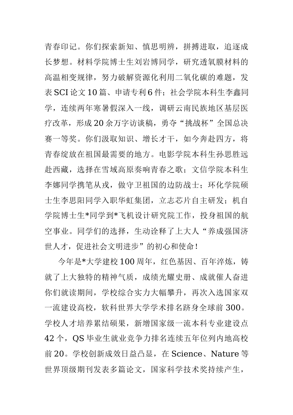 江山有待 自强不息——在2022年学生毕业典礼上的讲话.docx_第2页