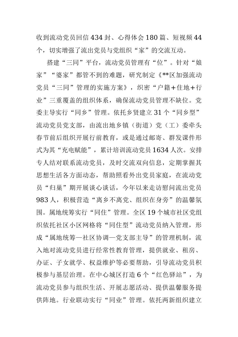 流动党员管理工作汇报.docx_第2页