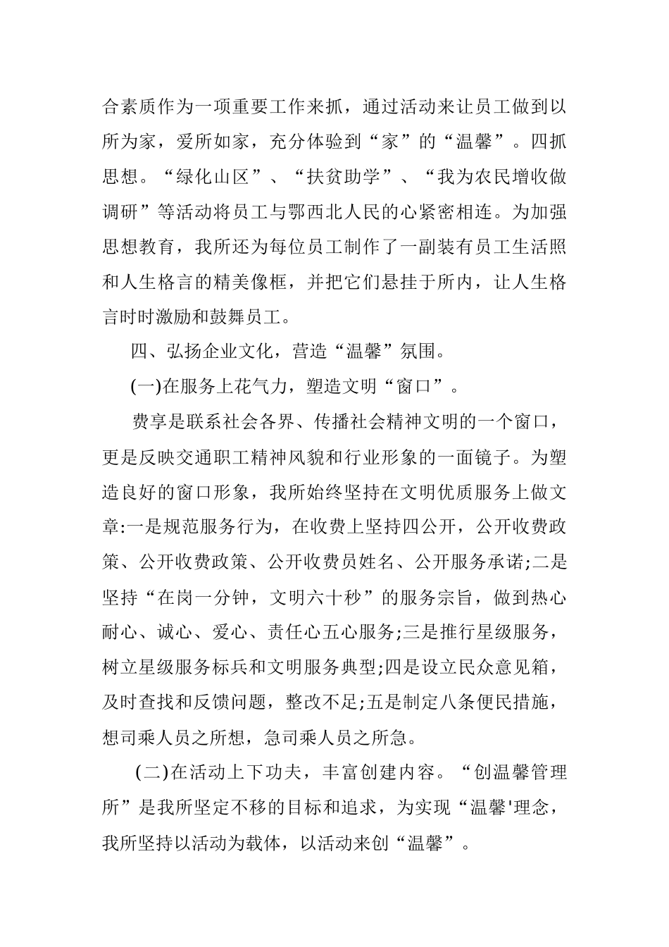 民政局文明单位创建汇报.docx_第3页