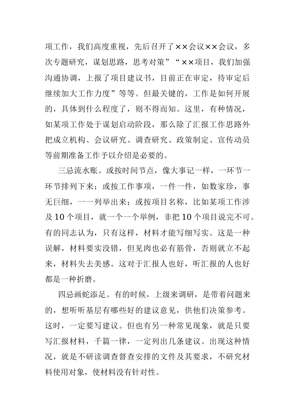 汇报材料写作要做到四忌.docx_第2页