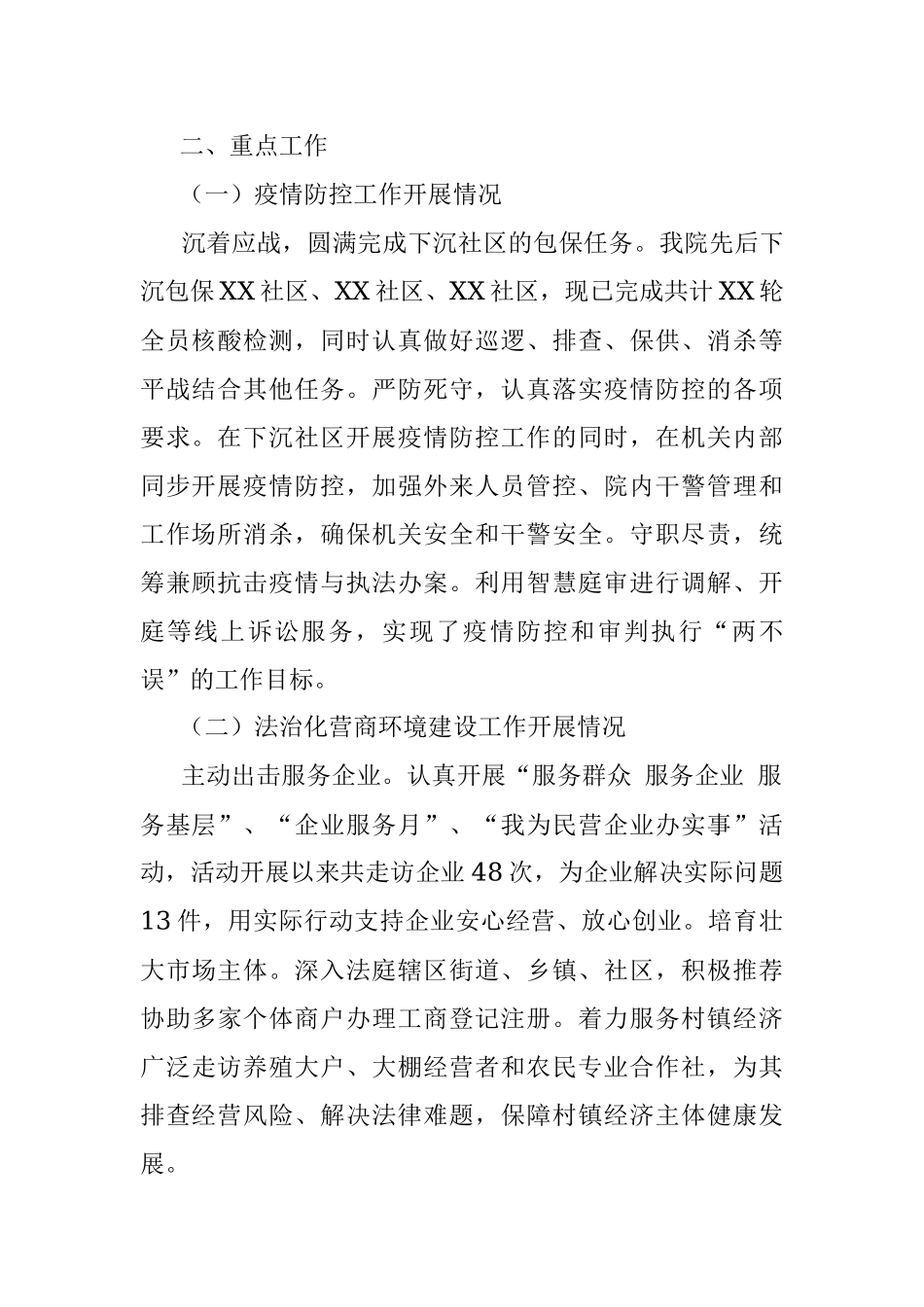 法院工作汇报.docx_第2页