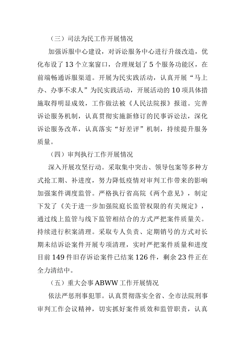 法院工作汇报.docx_第3页