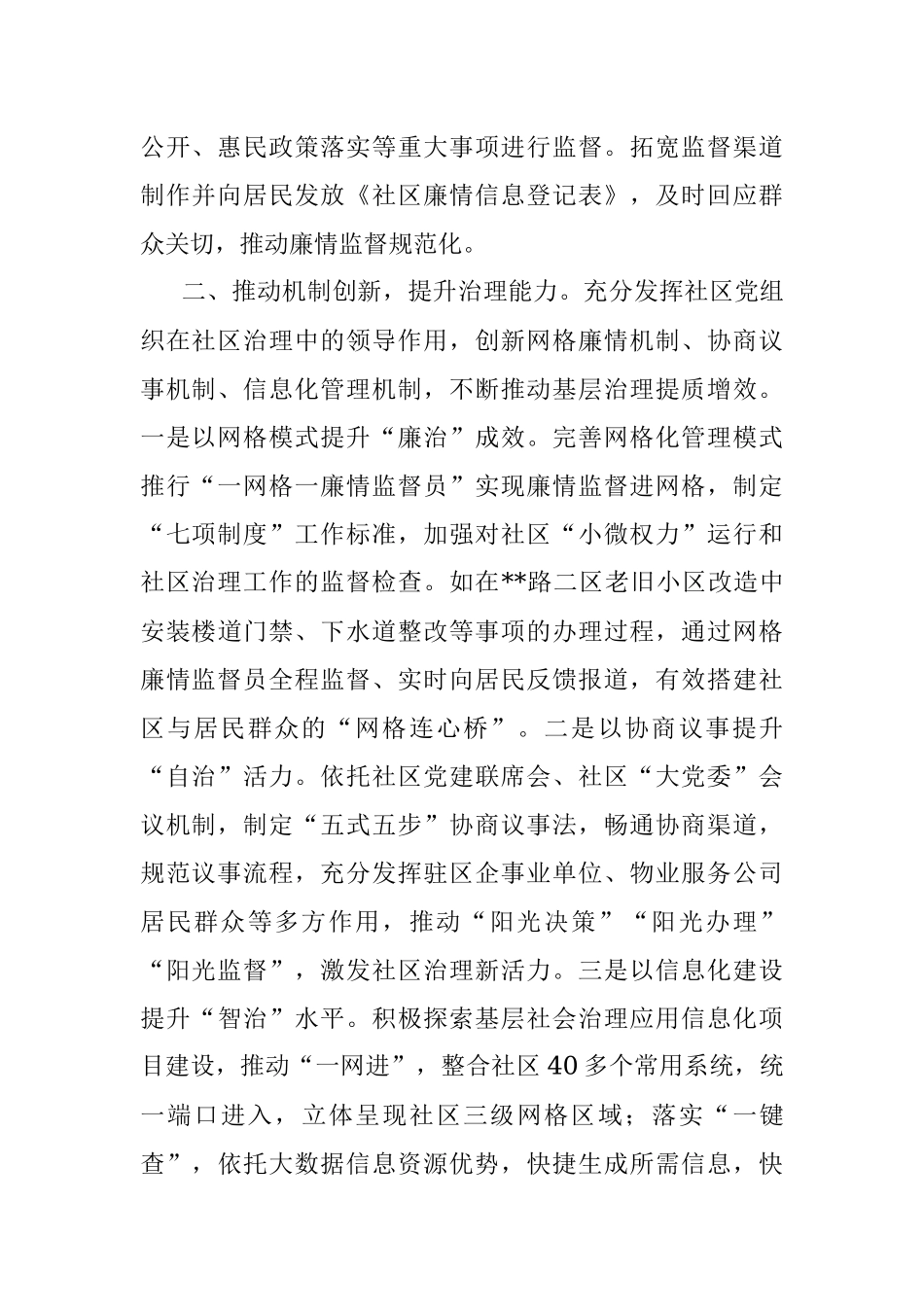 清廉社区建设工作汇报_1.docx_第2页