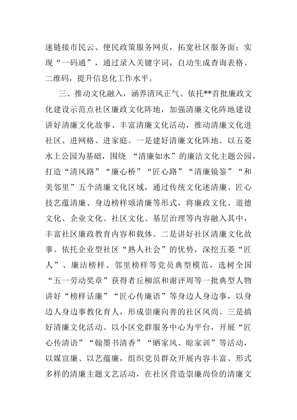 清廉社区建设工作汇报_1.docx_第3页