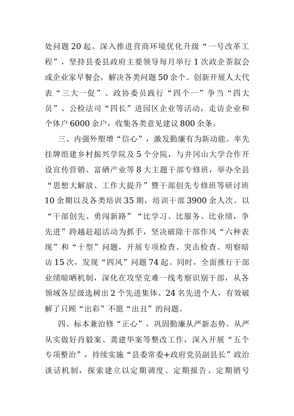 清廉建设工作情况汇报_1.docx_第2页