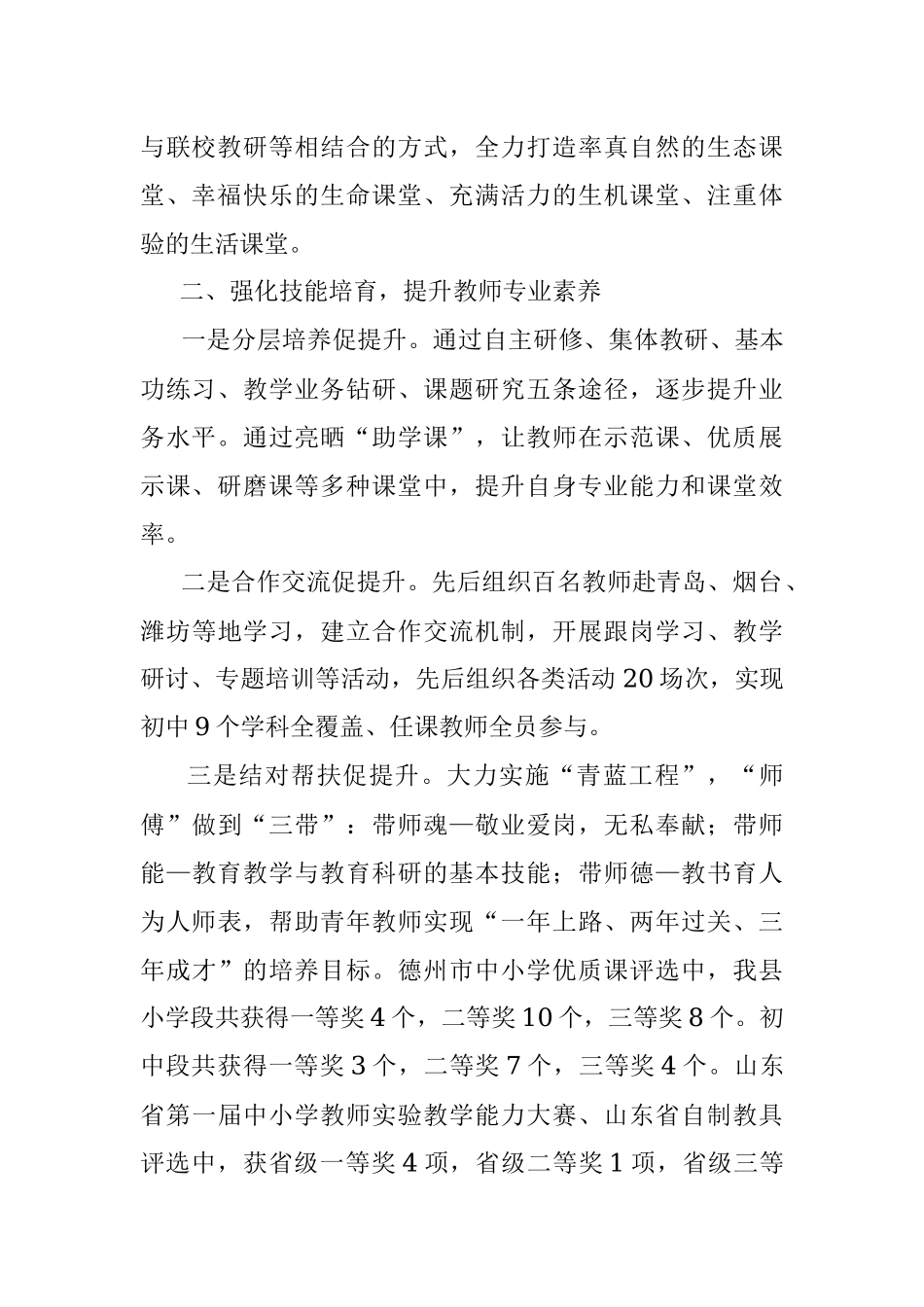 深化教育领域综合改革工作汇报.docx_第2页