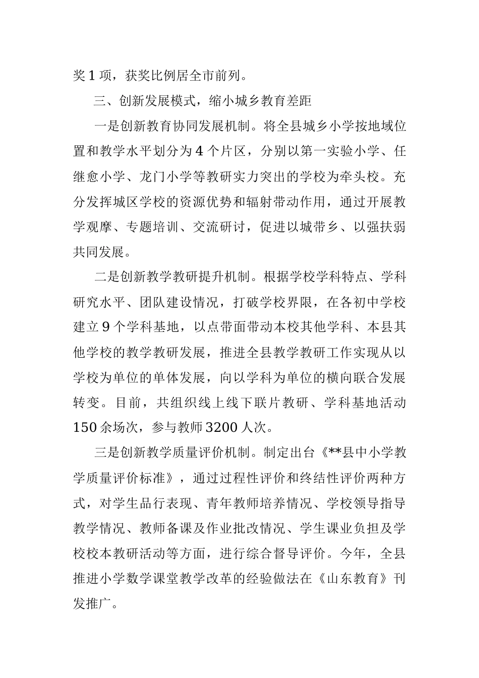 深化教育领域综合改革工作汇报.docx_第3页
