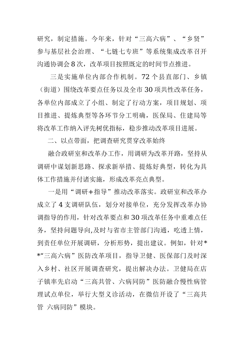 深化改革工作情况汇报.docx_第2页