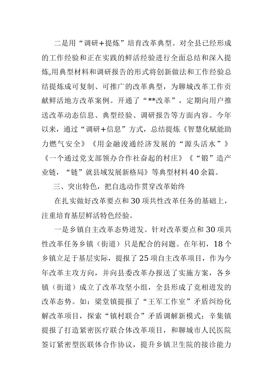 深化改革工作情况汇报.docx_第3页