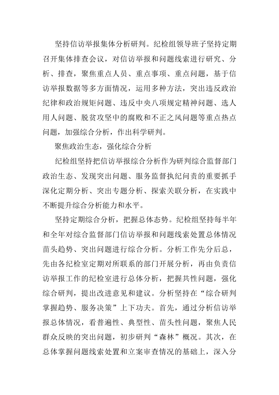深化信访举报综合分析.docx_第2页