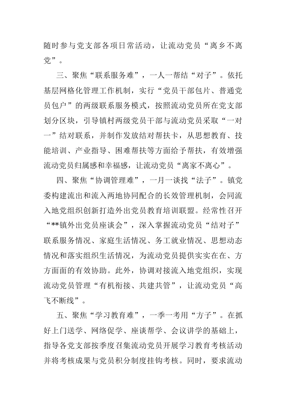 流动党员管理工作汇报_1.docx_第2页