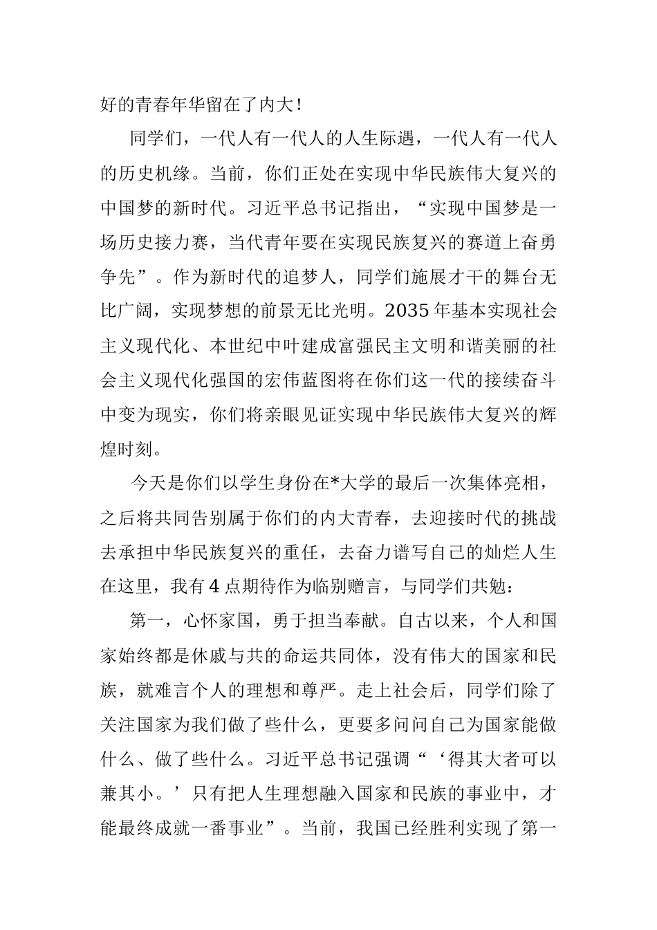激荡青春动能 勇担时代重任——党委副书记、常务副校长在2022年毕业典礼暨学位授予仪式上的讲话.docx_第3页