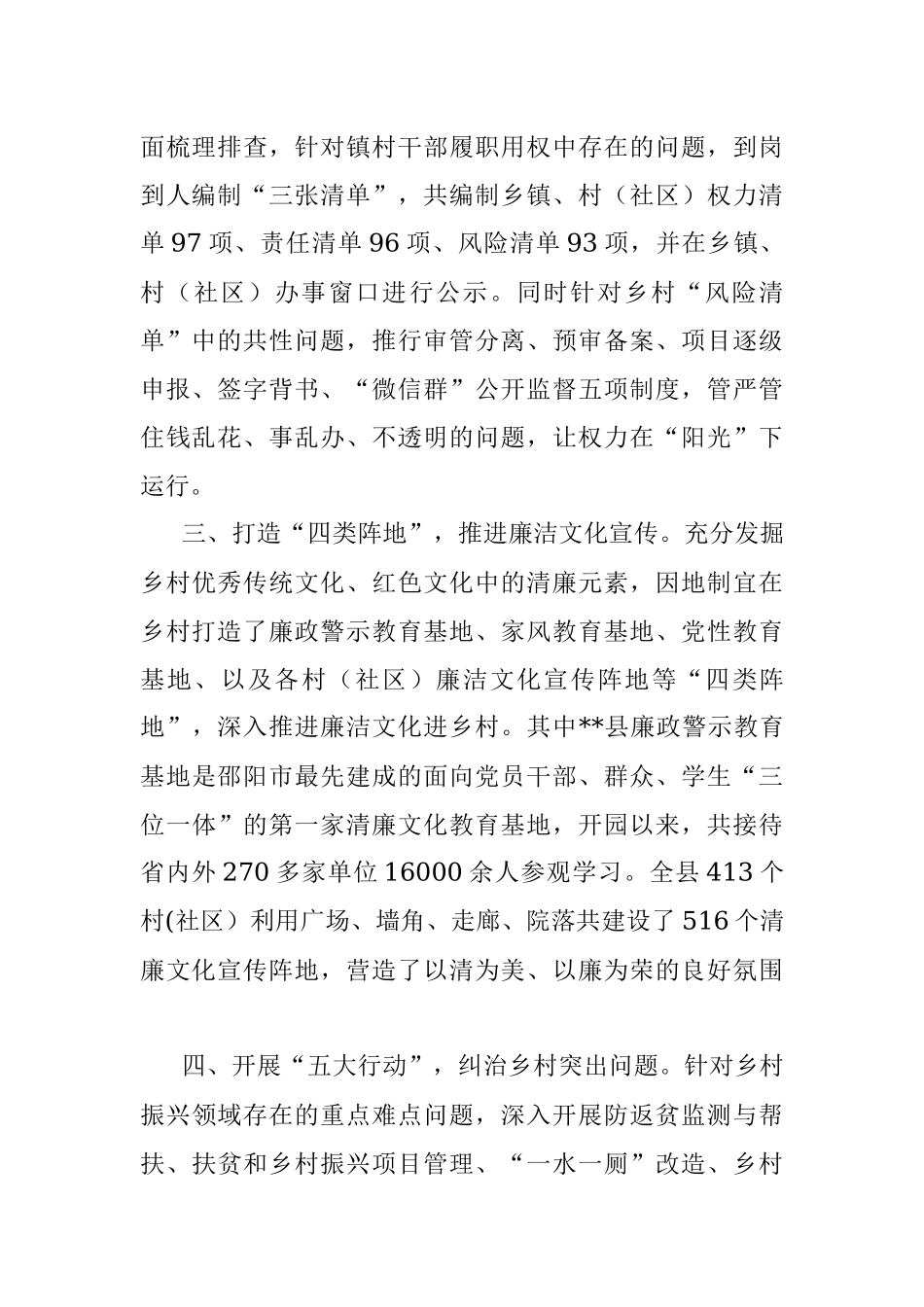 清廉乡村建设工作汇报.docx_第2页