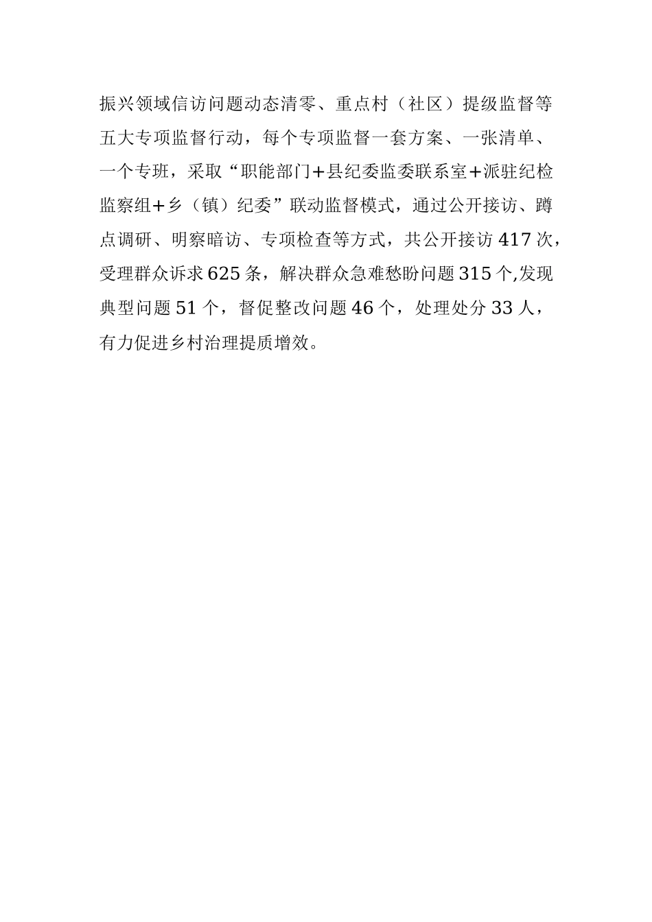 清廉乡村建设工作汇报.docx_第3页