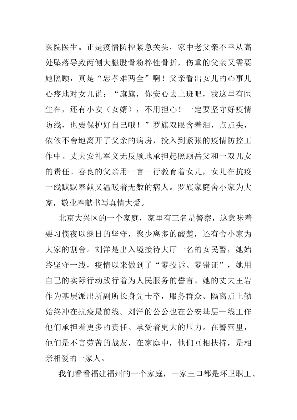 演讲稿：讲好家庭故事 传承优良家风演讲稿.docx_第2页