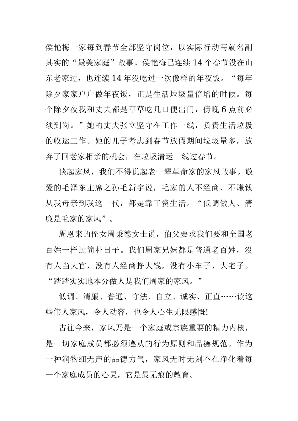 演讲稿：讲好家庭故事 传承优良家风演讲稿.docx_第3页
