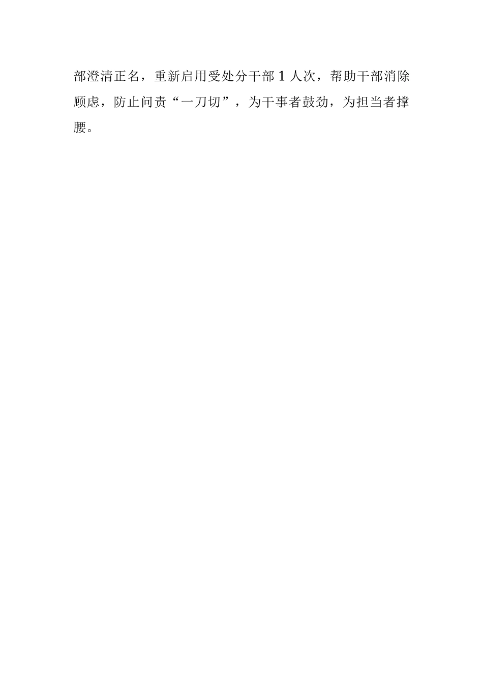 激励基层干部担当作为工作汇报.docx_第3页