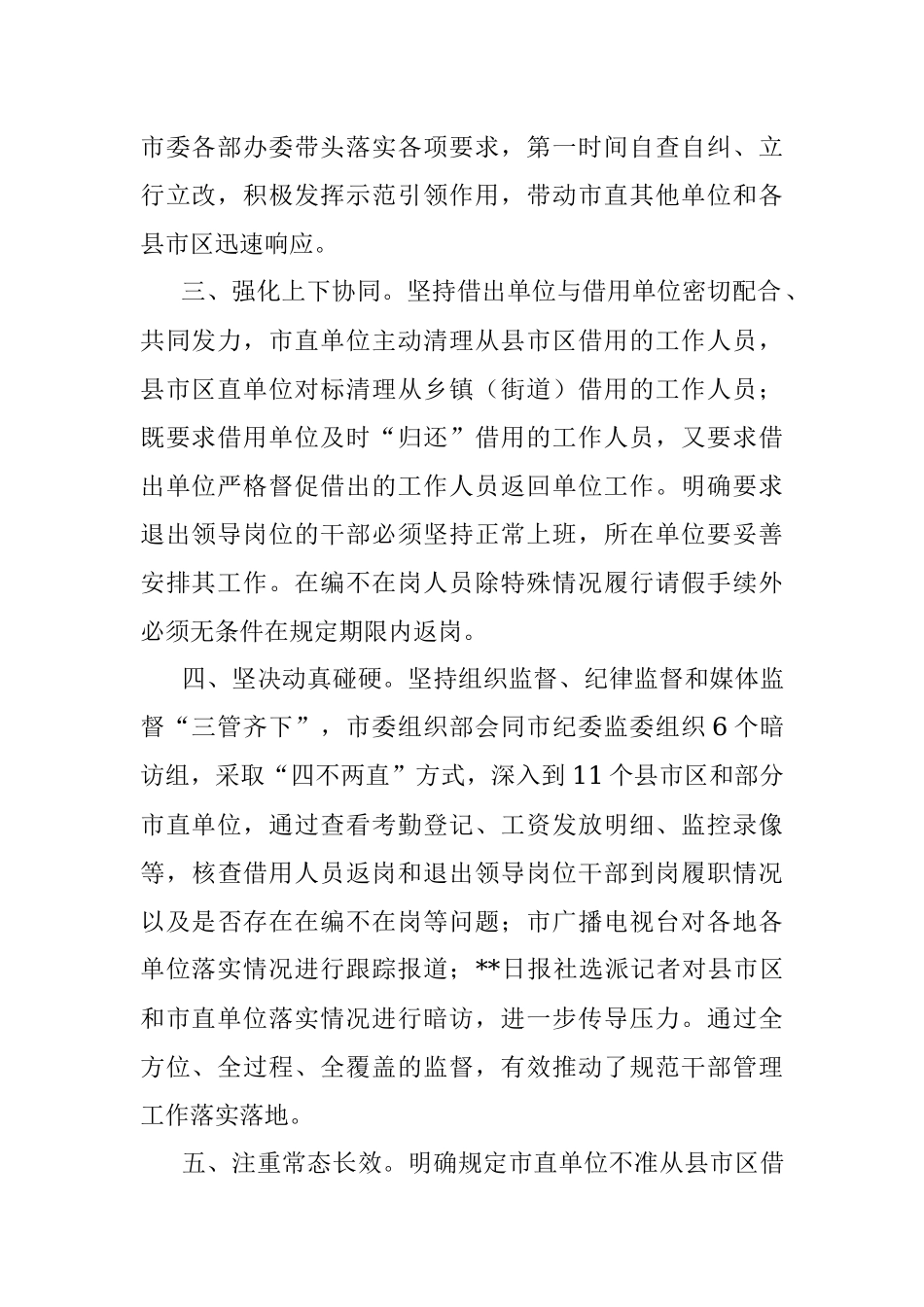 清理在编不在岗人员工作汇报.docx_第2页
