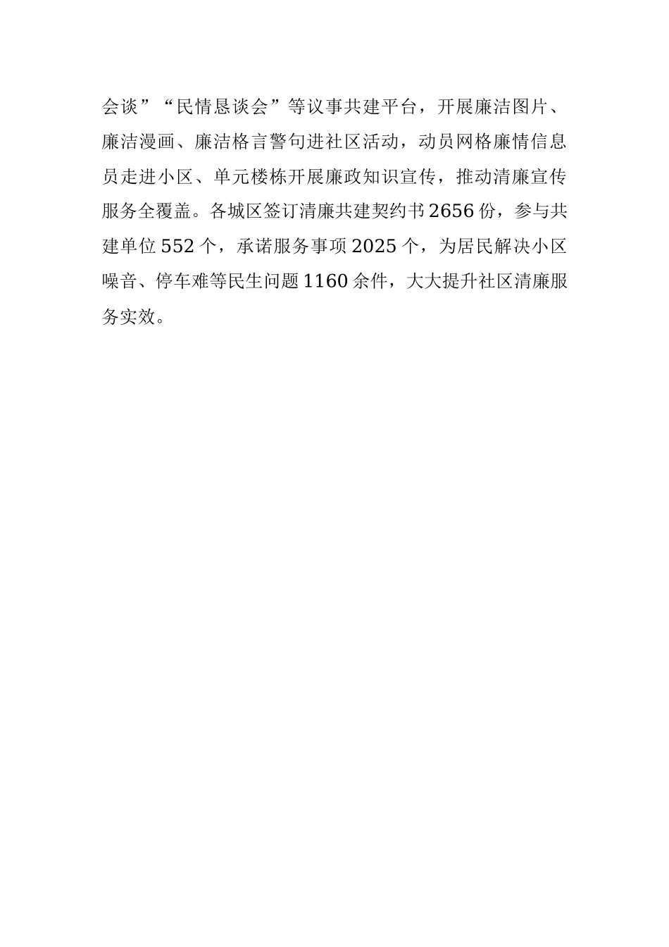 清廉社区建设工作汇报.docx_第3页