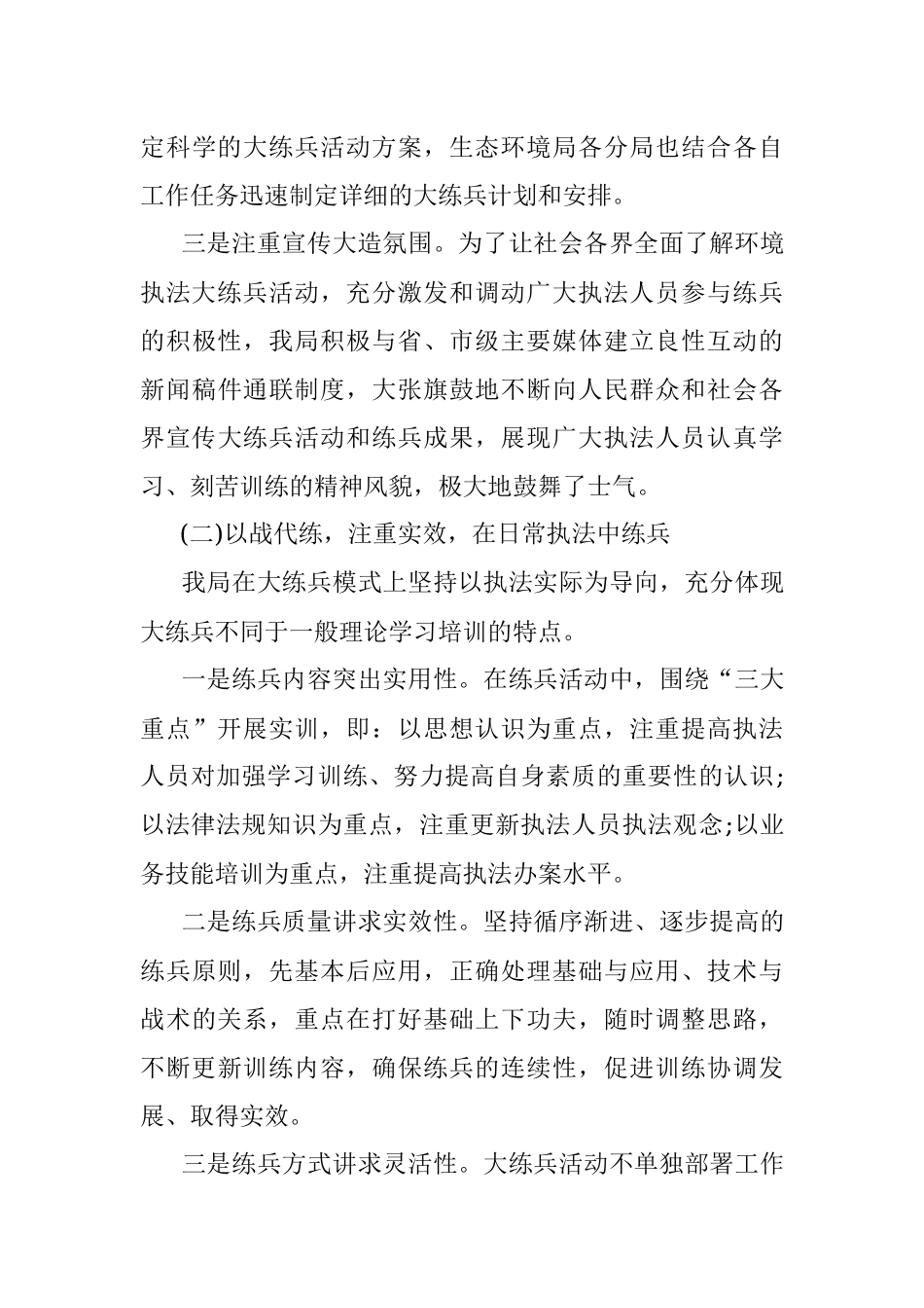 生态环境局环境执法大练兵工作汇报.docx_第3页