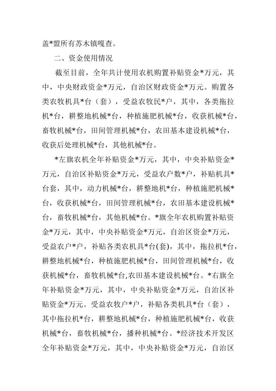 盟2022年农机购置补贴工作汇报.docx_第2页