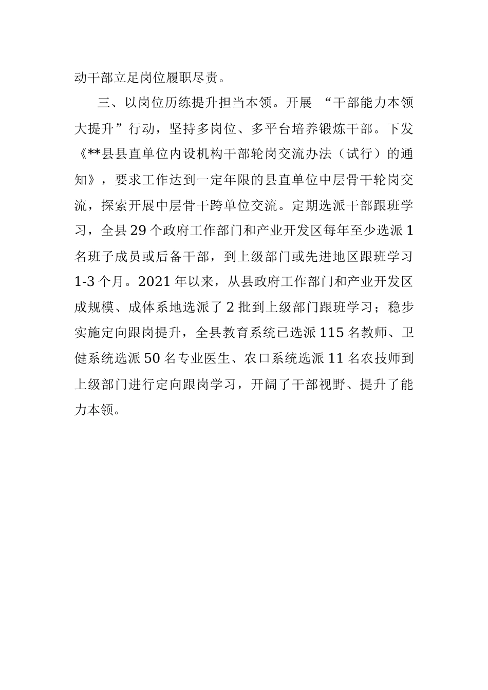 激励干部担当作为情况介绍.docx_第2页