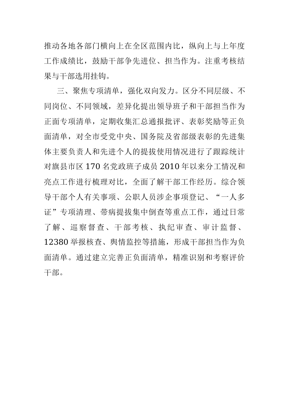 激励干部担当作为工作汇报_5.docx_第2页